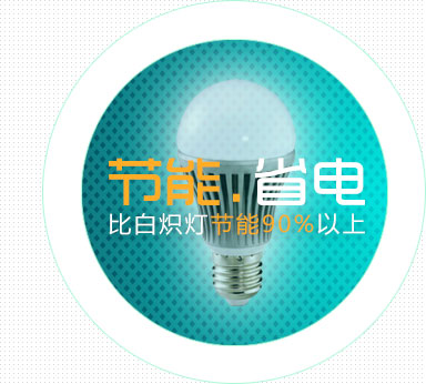 雅智LED节能灯