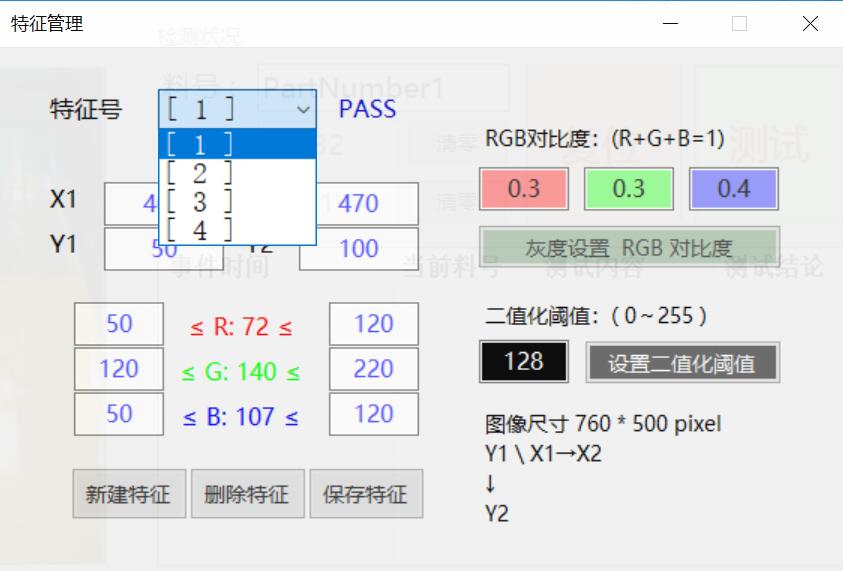 特征设置
